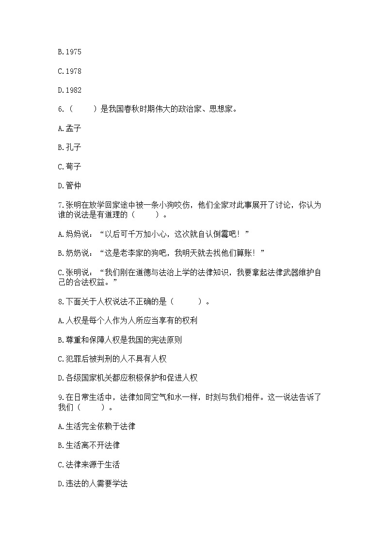 2022六年级上册道德与法治 期中测试卷【达标题】02