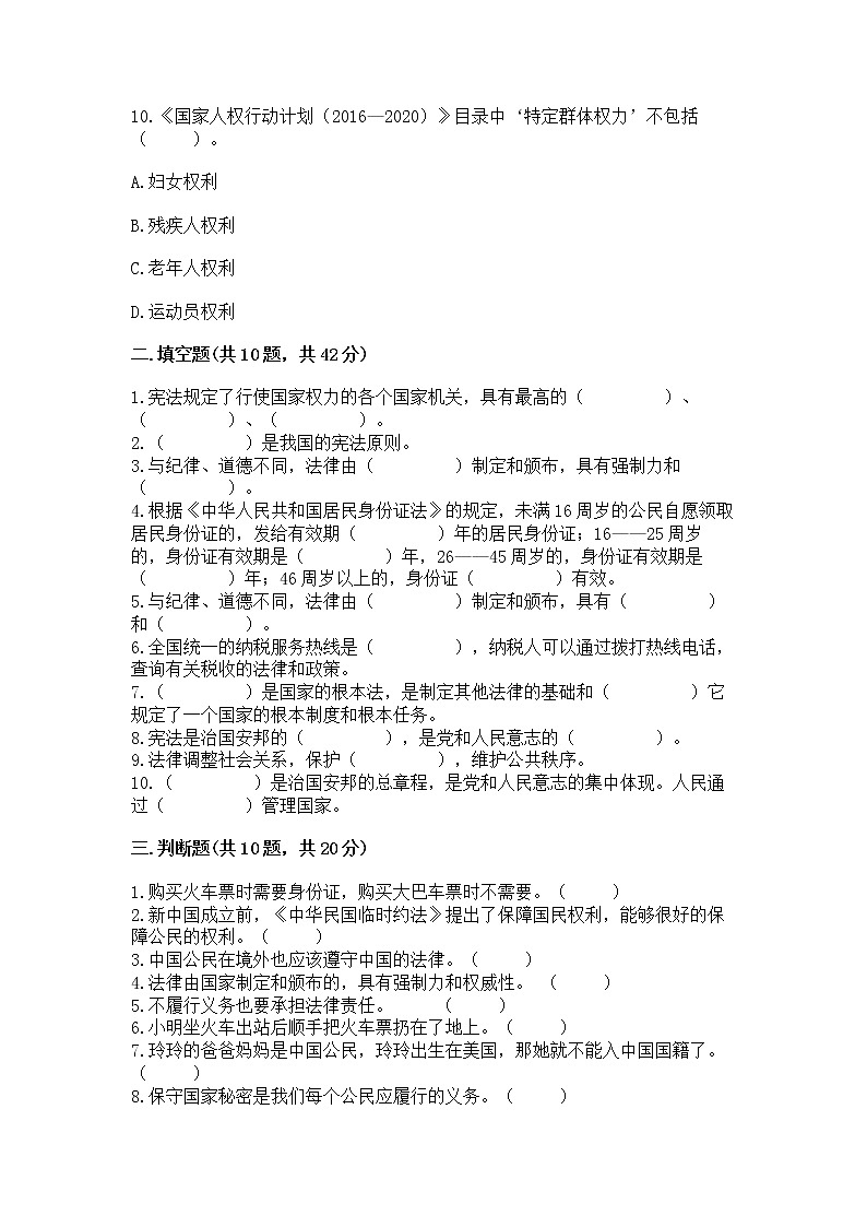 2022六年级上册道德与法治 期中测试卷【达标题】03