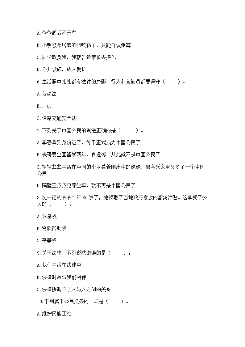 2022六年级上册道德与法治 期中测试卷附完整答案（有一套）第2页