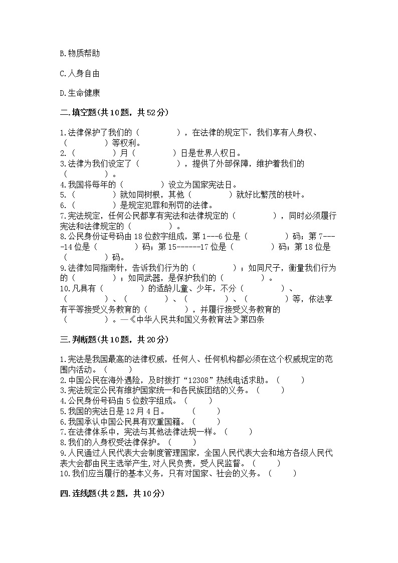 2022六年级上册道德与法治 期中测试卷附完整答案（有一套）第3页