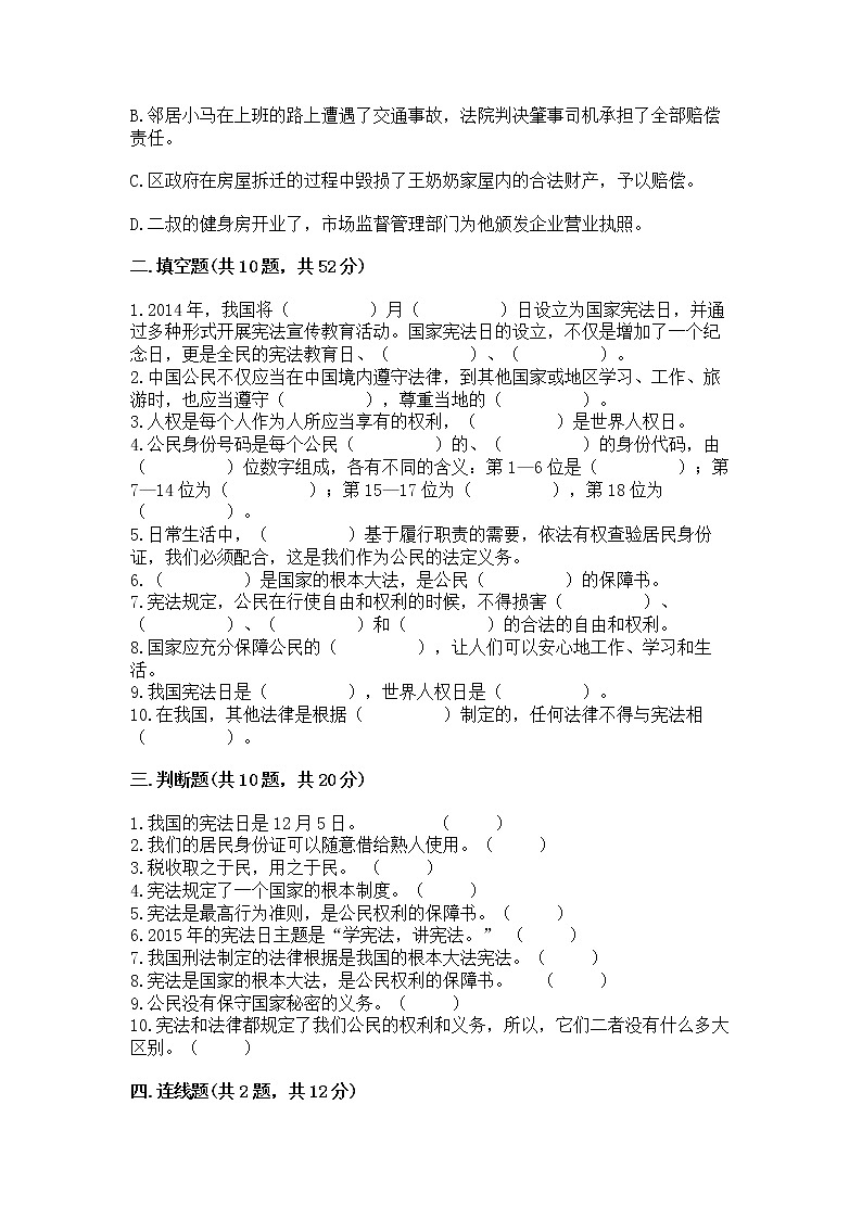 2022六年级上册道德与法治 期中测试卷【名师推荐】03