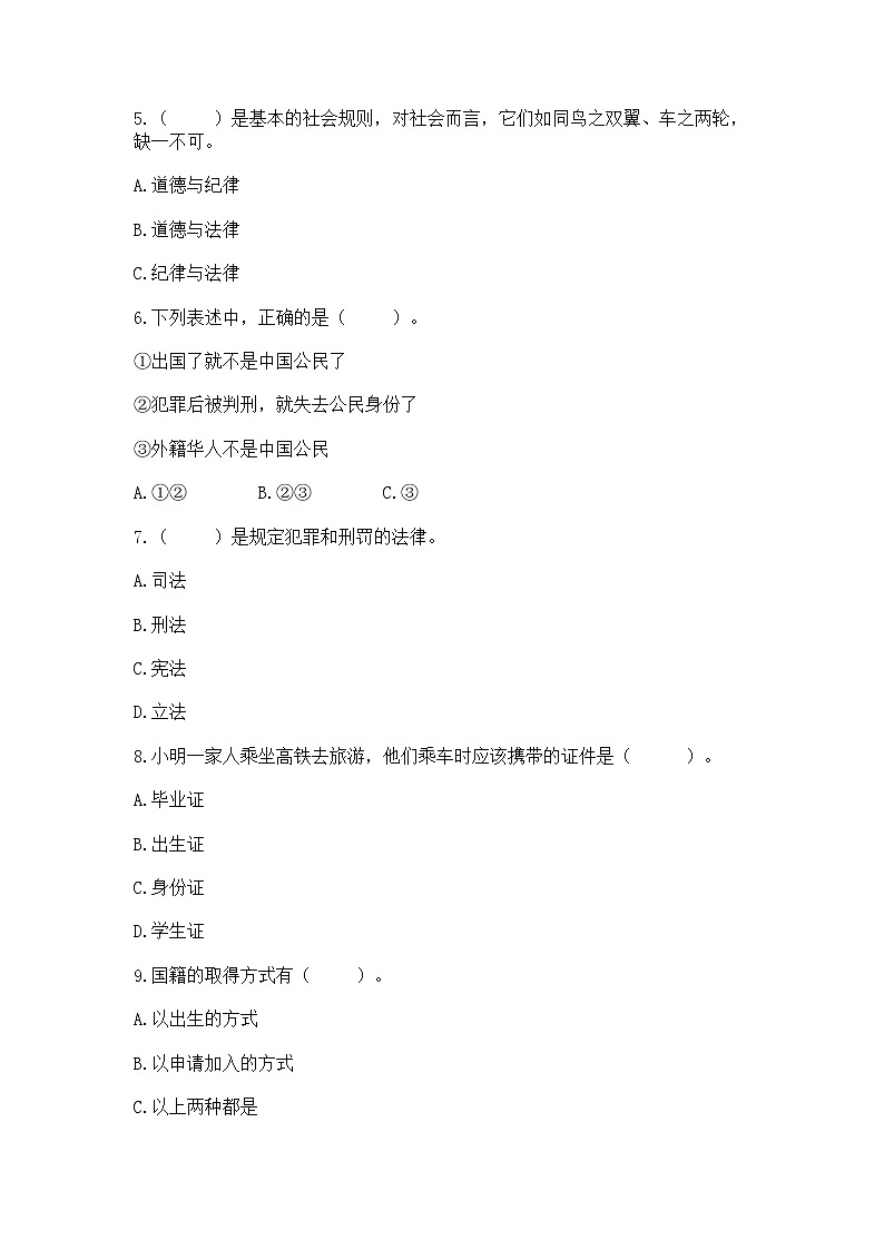 2022六年级上册道德与法治 期中测试卷（考点梳理）word版第2页