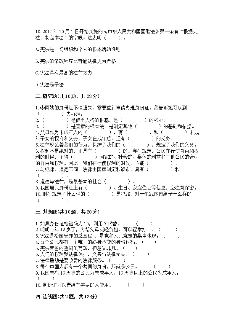 2022六年级上册道德与法治 期中测试卷（考点梳理）word版第3页