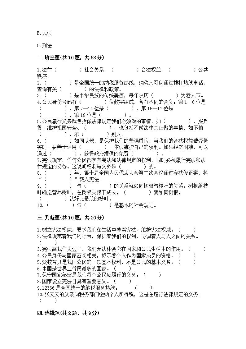 2022部编版六年级上册道德与法治期中测试卷精品（精选题）第3页