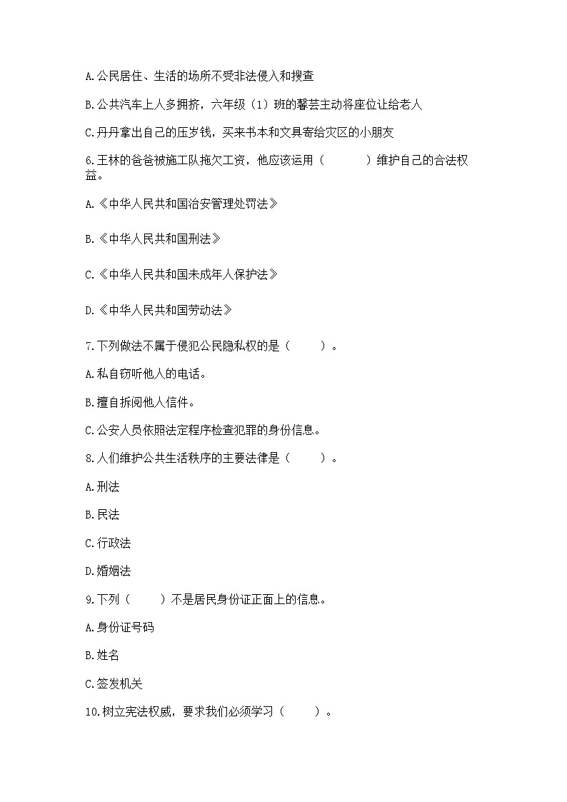 2022六年级上册道德与法治 期中测试卷【名校卷】02