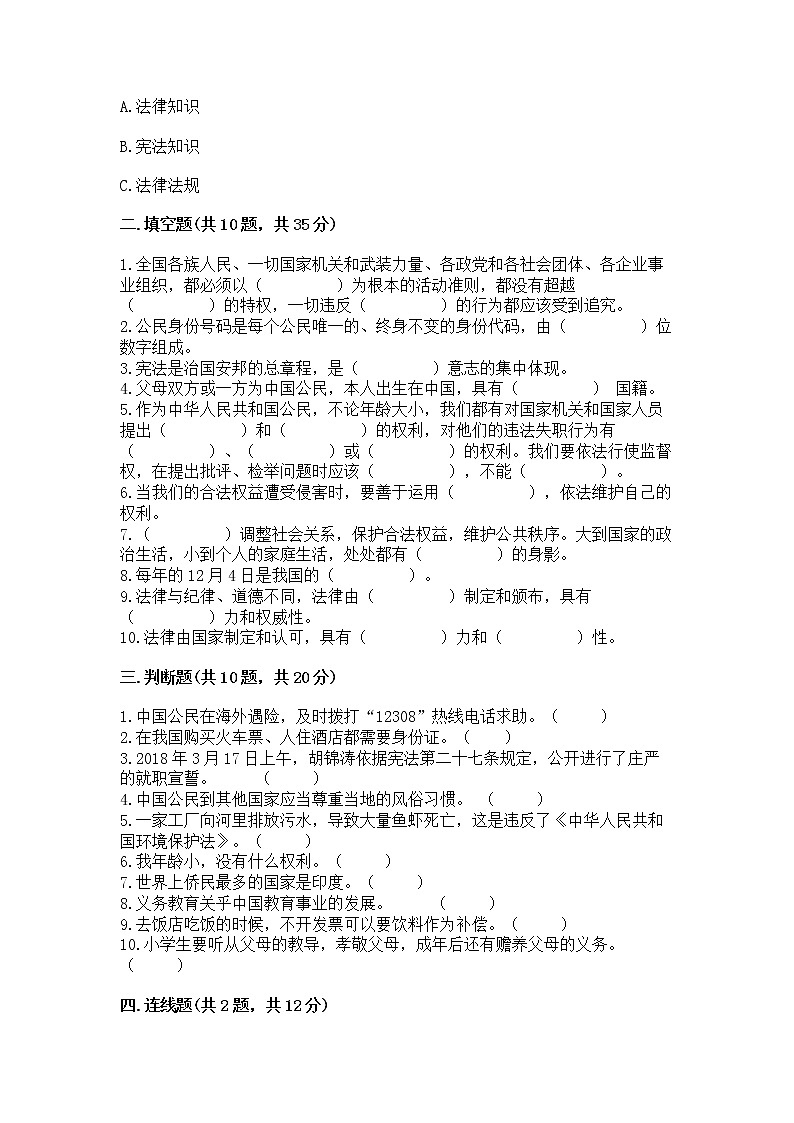 2022六年级上册道德与法治 期中测试卷【名校卷】03