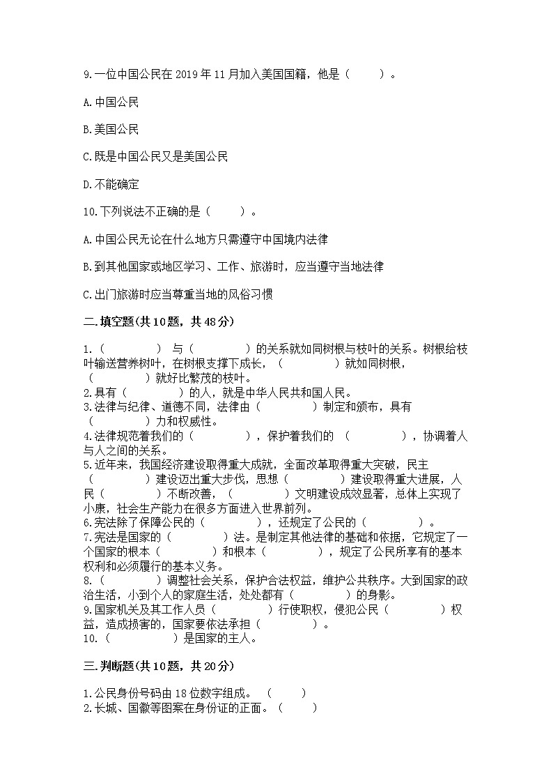2022六年级上册道德与法治 期中测试卷附答案（研优卷）第3页
