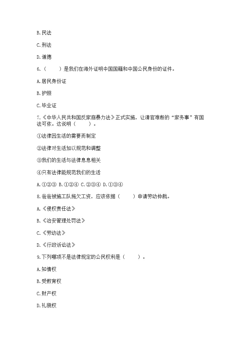 2022部编版六年级上册道德与法治期中测试卷精品（考试直接用）第2页