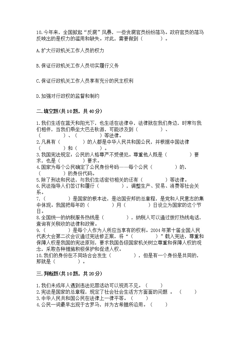 2022部编版六年级上册道德与法治期中测试卷精品（考试直接用）第3页
