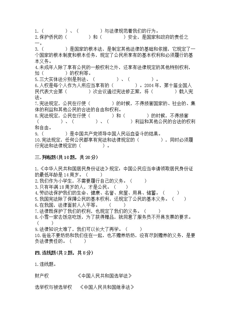 2022六年级上册道德与法治 期中测试卷带答案（黄金题型）第3页