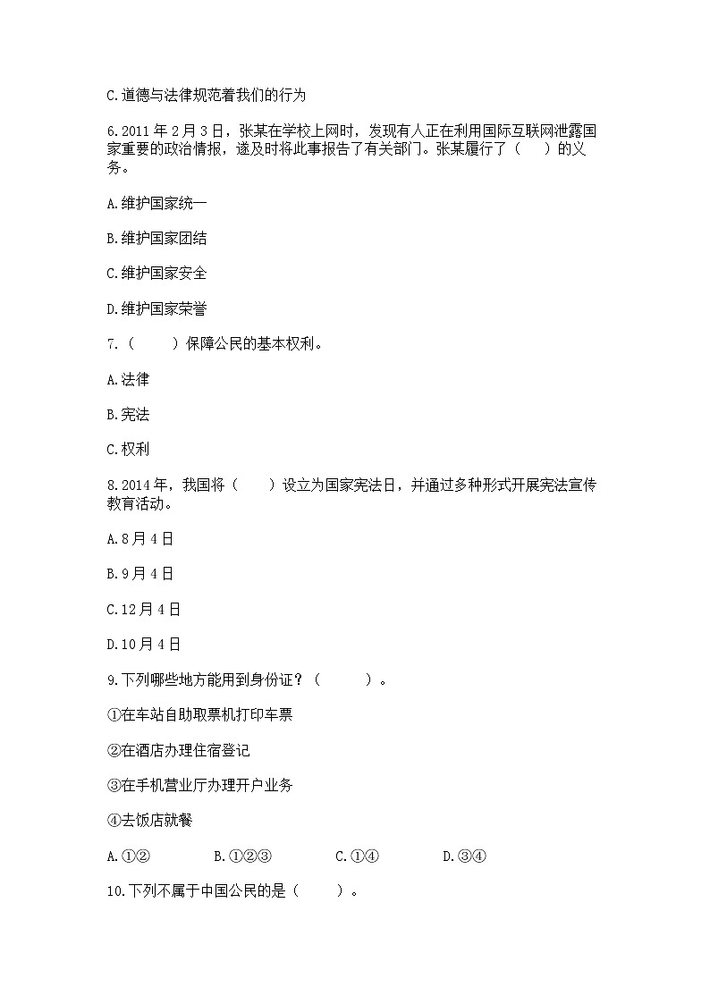 2022六年级上册道德与法治 期中测试卷（典型题）word版02
