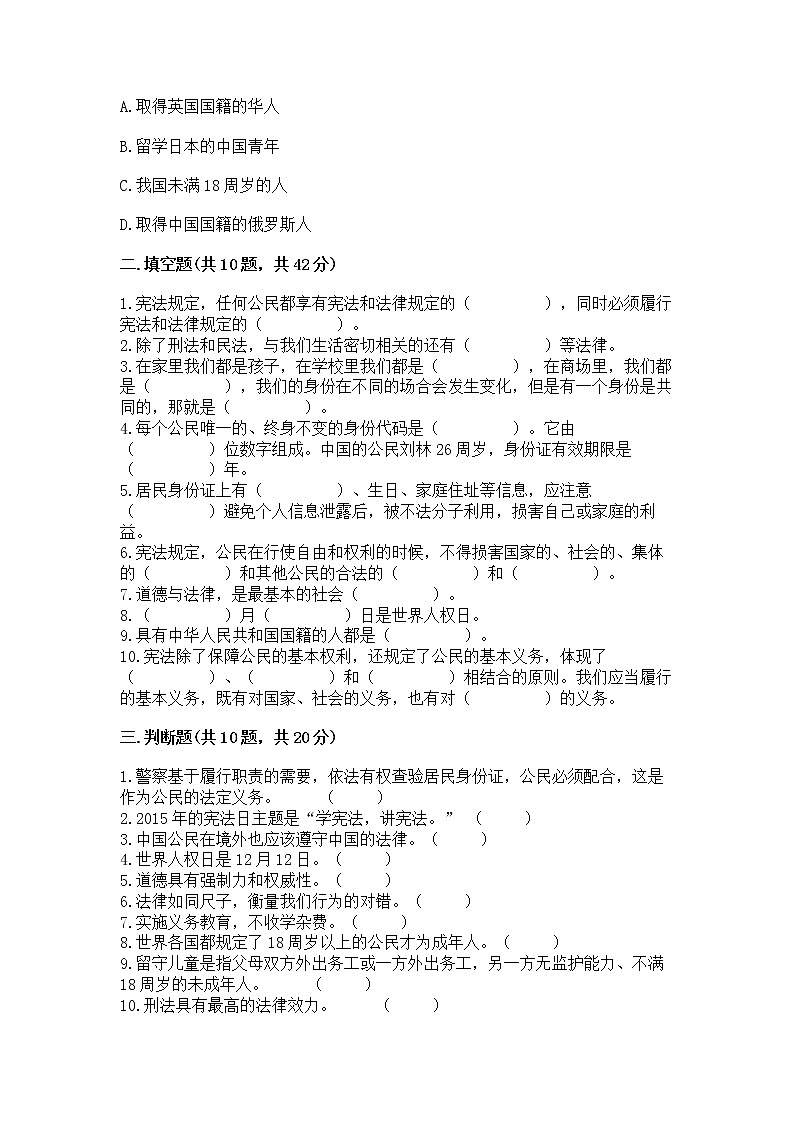 2022六年级上册道德与法治 期中测试卷（典型题）word版03