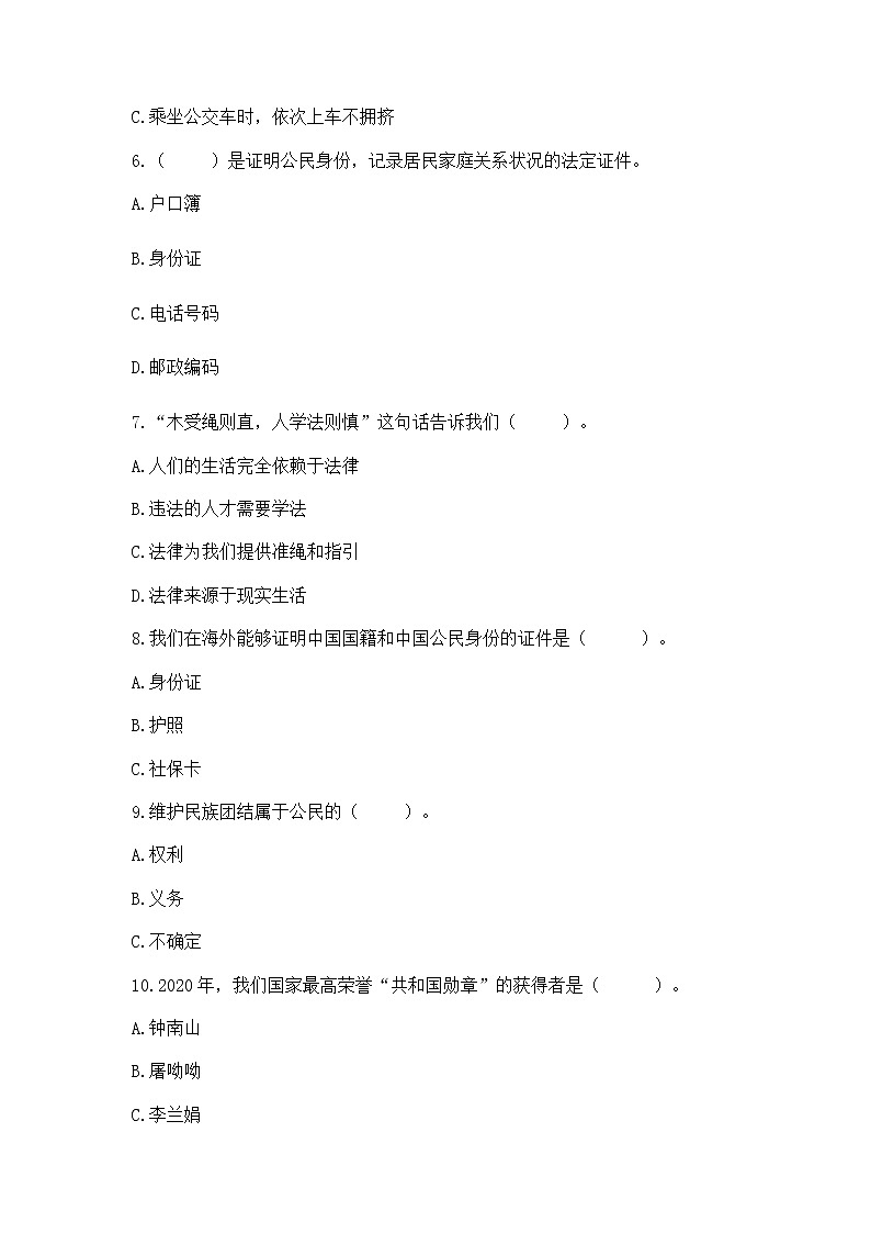2022部编版六年级上册道德与法治期中测试卷加答案解析第2页