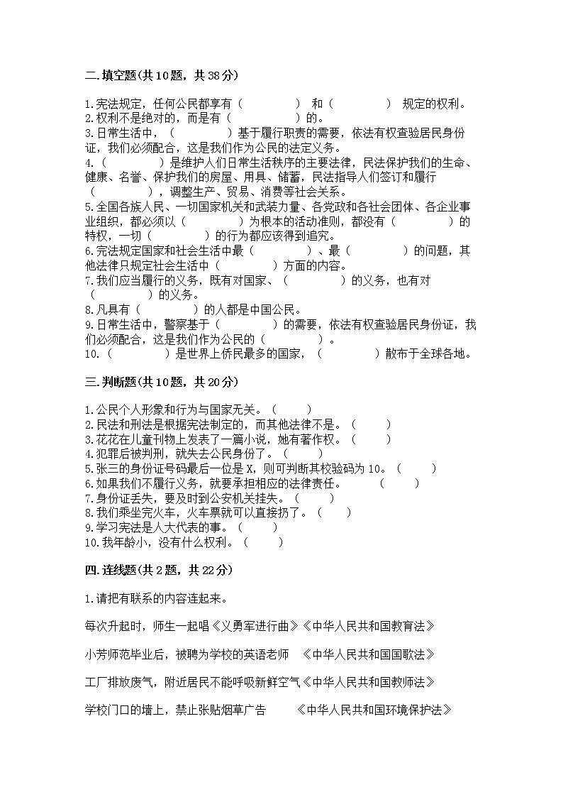 2022部编版六年级上册道德与法治期中测试卷加答案解析第3页