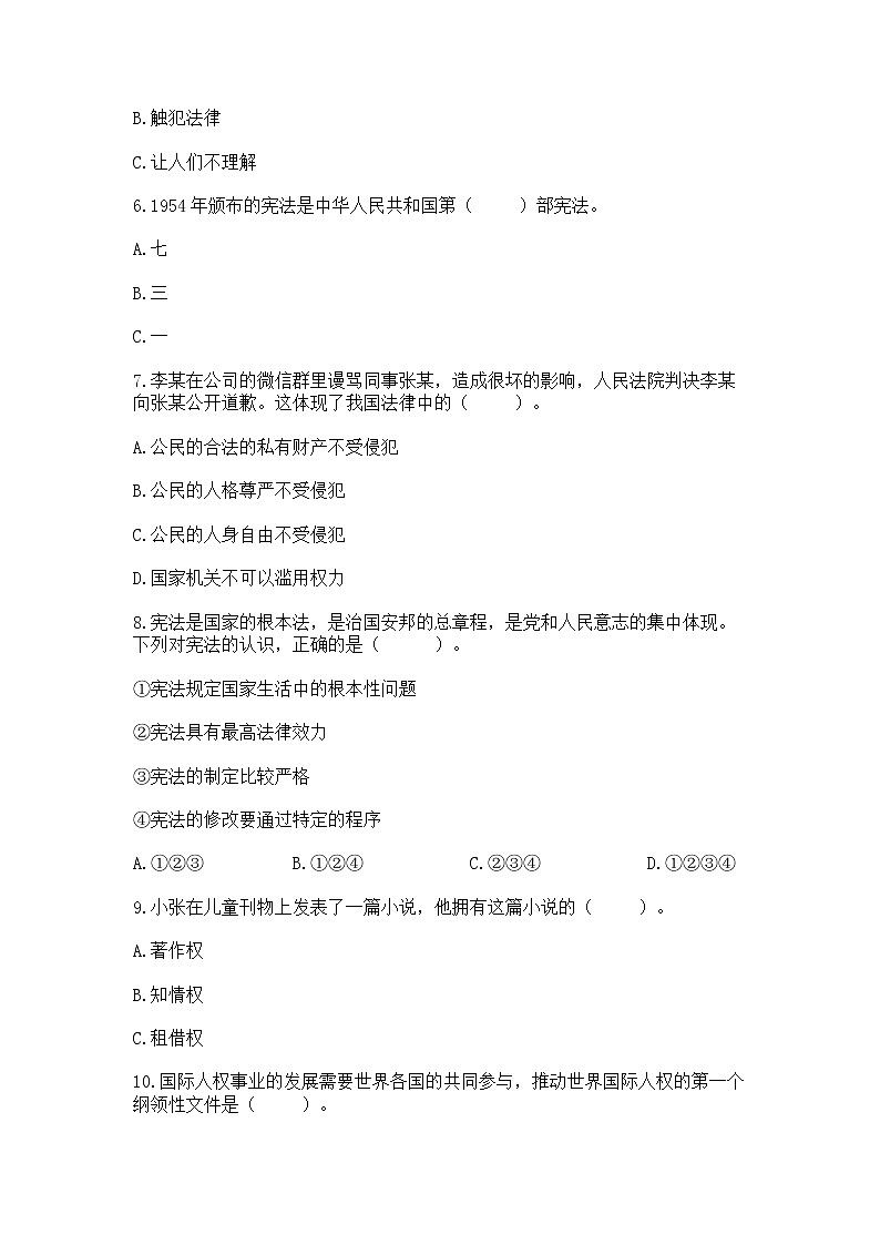 2022部编版六年级上册道德与法治期中测试卷及完整答案（全优）第2页