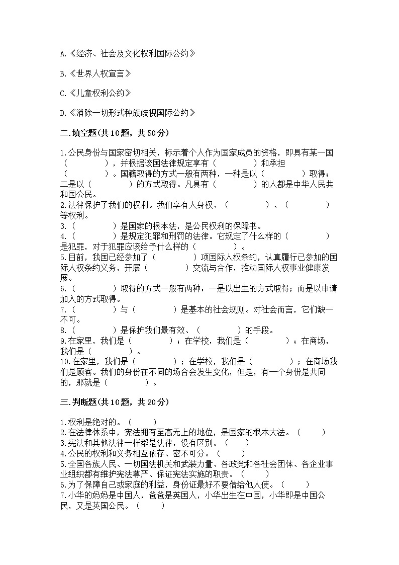 2022部编版六年级上册道德与法治期中测试卷及完整答案（全优）第3页