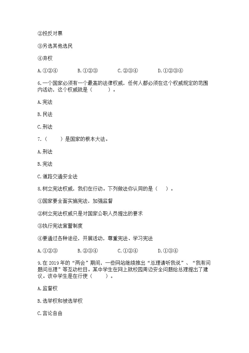 2022六年级上册道德与法治 期中测试卷附参考答案（综合题）第2页
