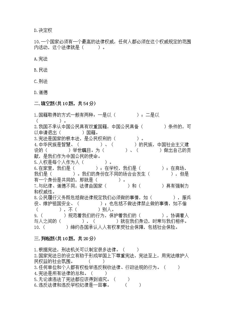 2022六年级上册道德与法治 期中测试卷附参考答案（综合题）第3页