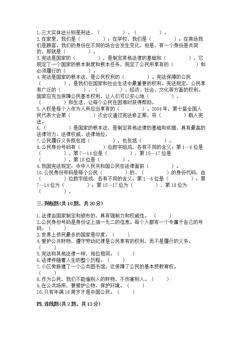 2022六年级上册道德与法治 期中测试卷（考试直接用）word版第3页