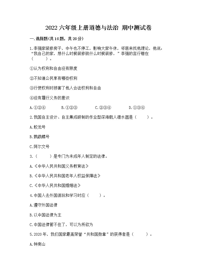 2022六年级上册道德与法治 期中测试卷附答案（综合题）01
