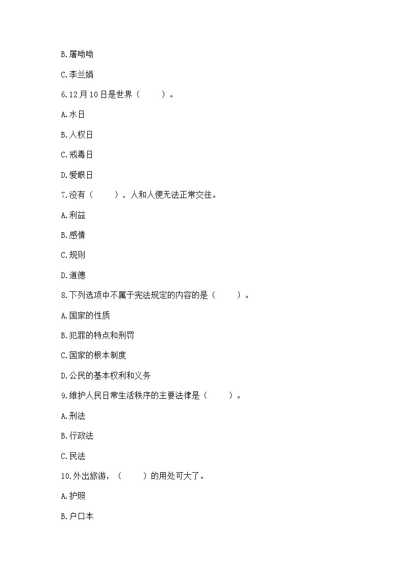 2022六年级上册道德与法治 期中测试卷附答案（综合题）02