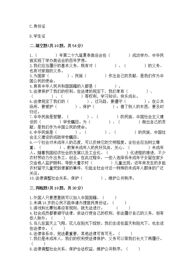 2022六年级上册道德与法治 期中测试卷附答案（综合题）03