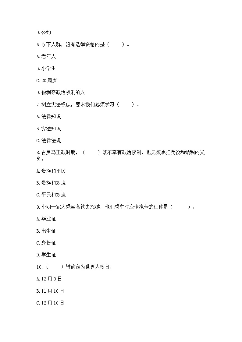 2022六年级上册道德与法治 期中测试卷【重点】第2页