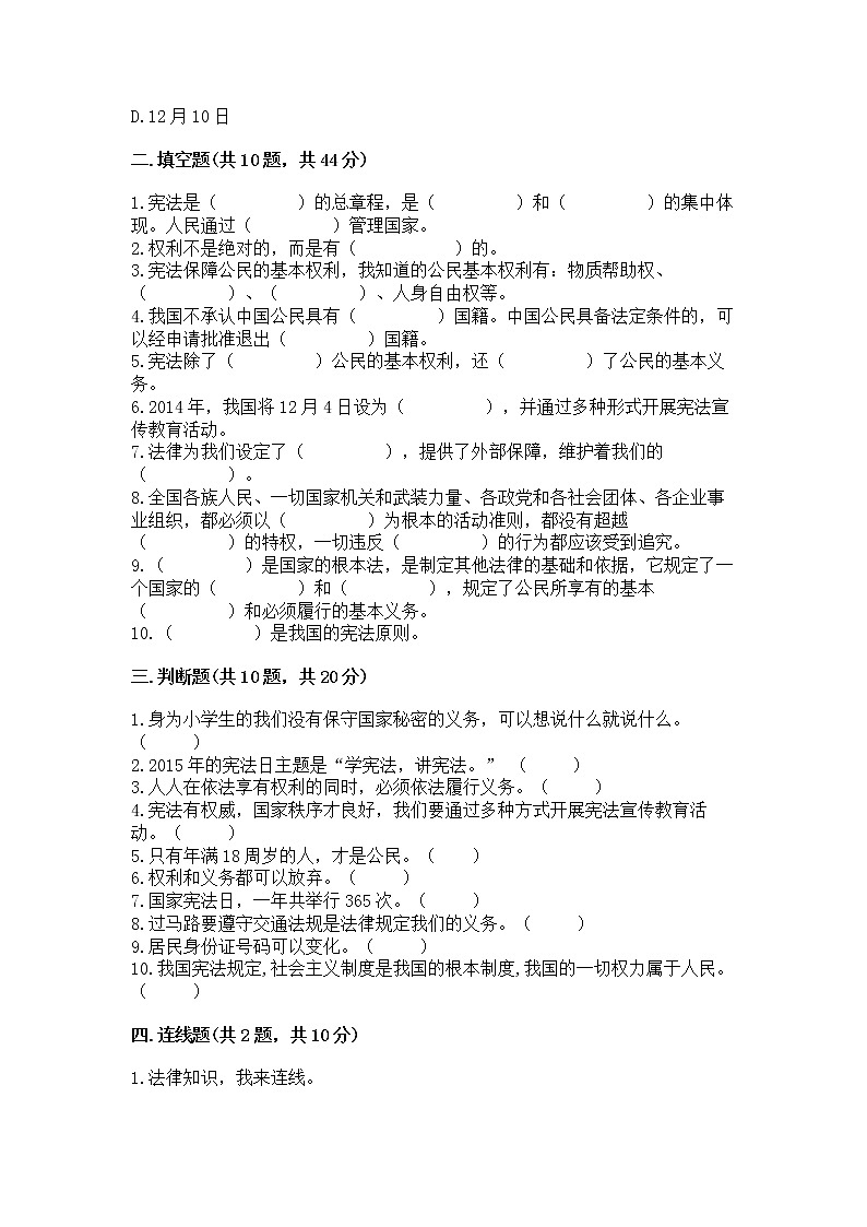 2022六年级上册道德与法治 期中测试卷【重点】第3页