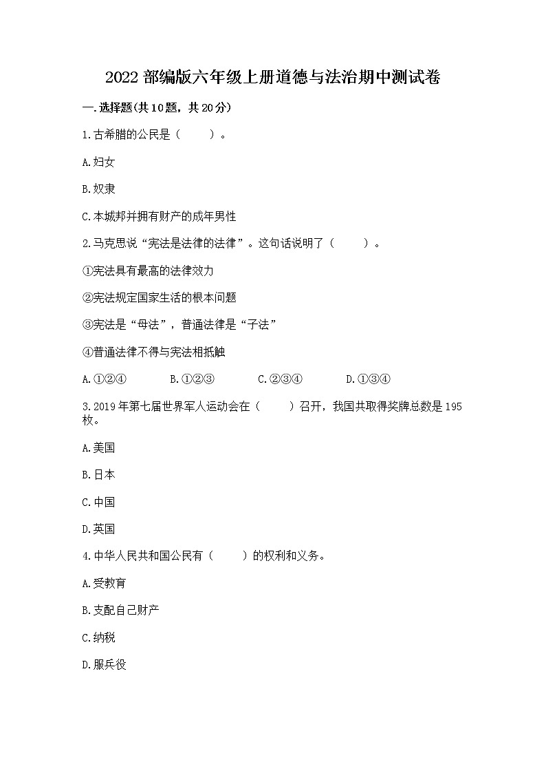 2022部编版六年级上册道德与法治期中测试卷精品【达标题】01