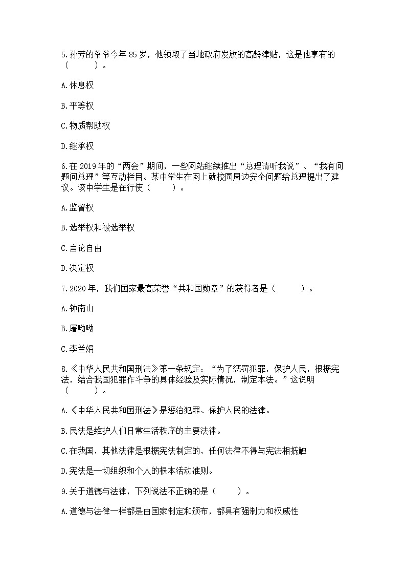 2022部编版六年级上册道德与法治期中测试卷精品【达标题】02