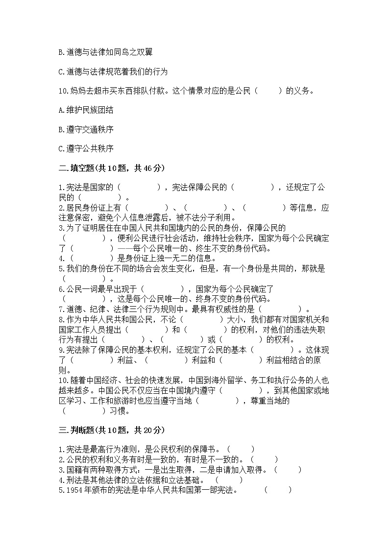 2022部编版六年级上册道德与法治期中测试卷精品【达标题】03