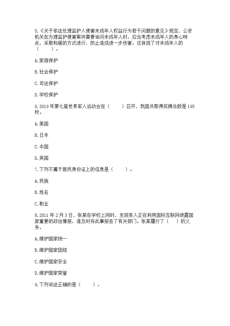 2022部编版六年级上册道德与法治期中测试卷精品【网校专用】02
