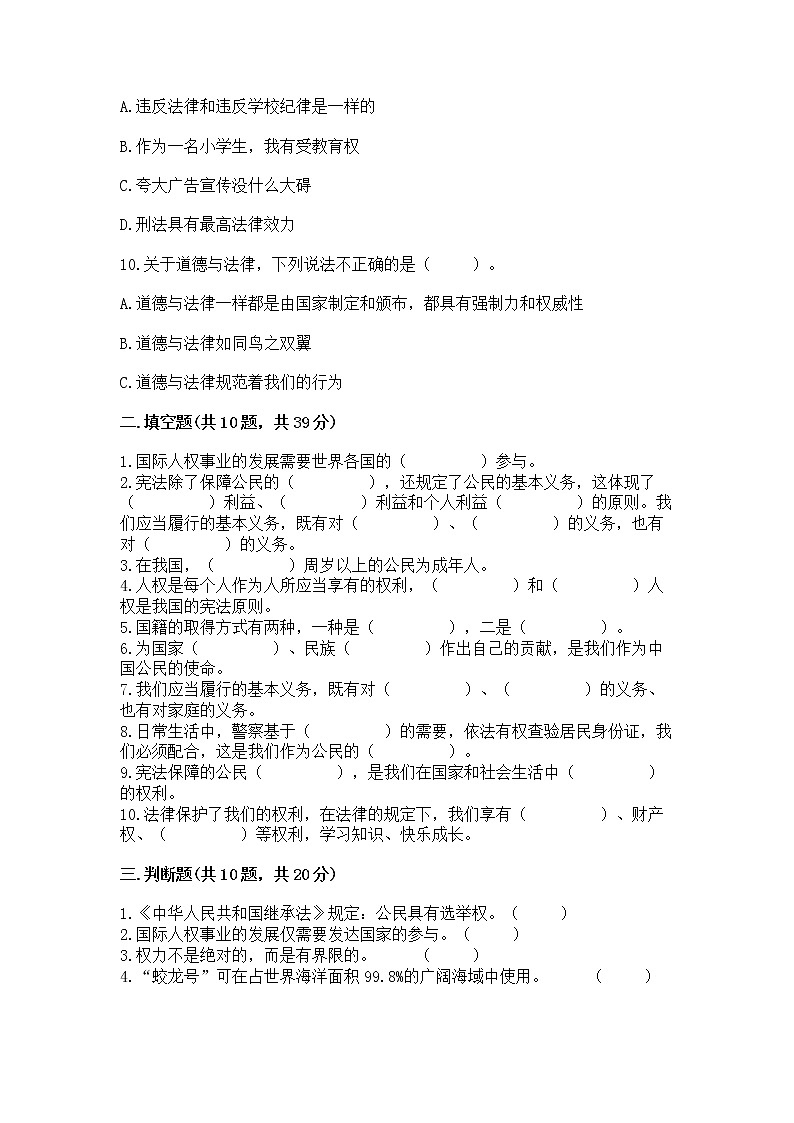2022部编版六年级上册道德与法治期中测试卷精品【网校专用】03