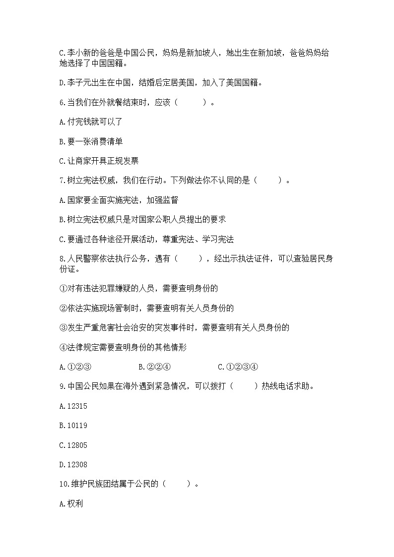 2022六年级上册道德与法治 期中测试卷【模拟题】第2页