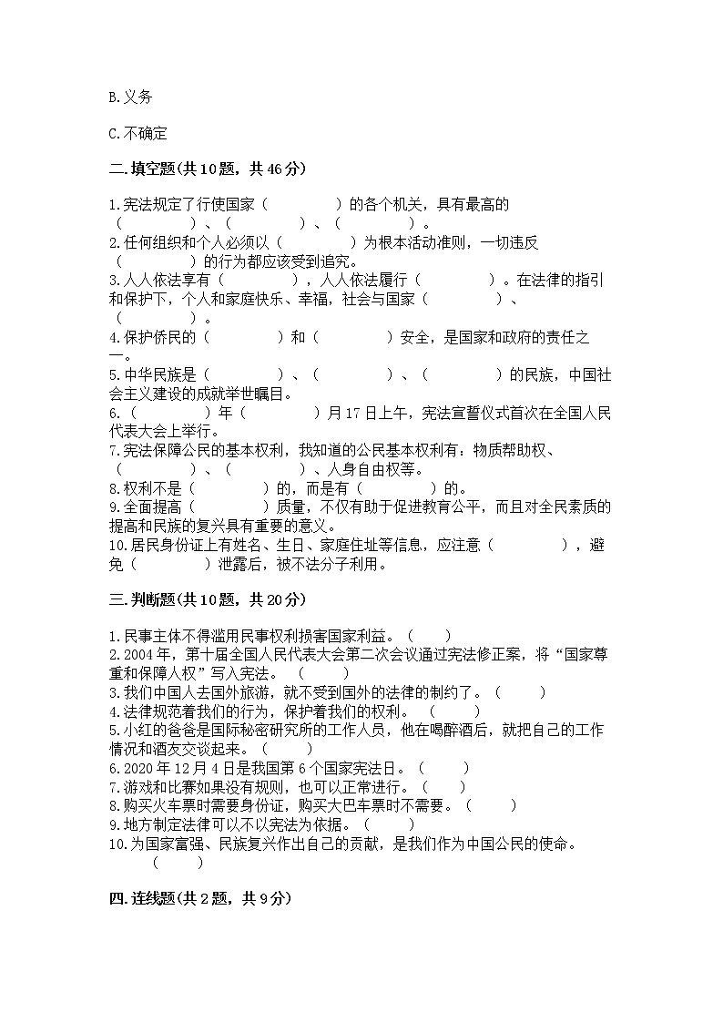 2022六年级上册道德与法治 期中测试卷【模拟题】第3页