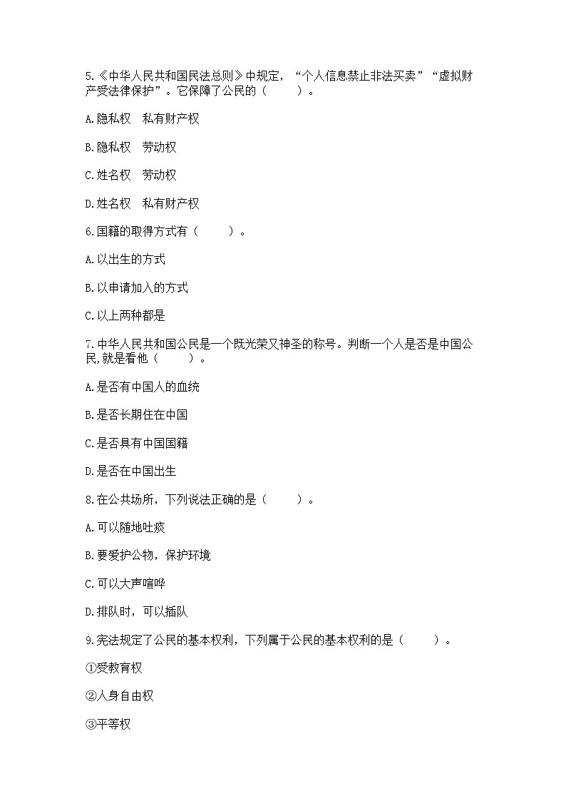 2022六年级上册道德与法治 期中测试卷附答案（预热题）02