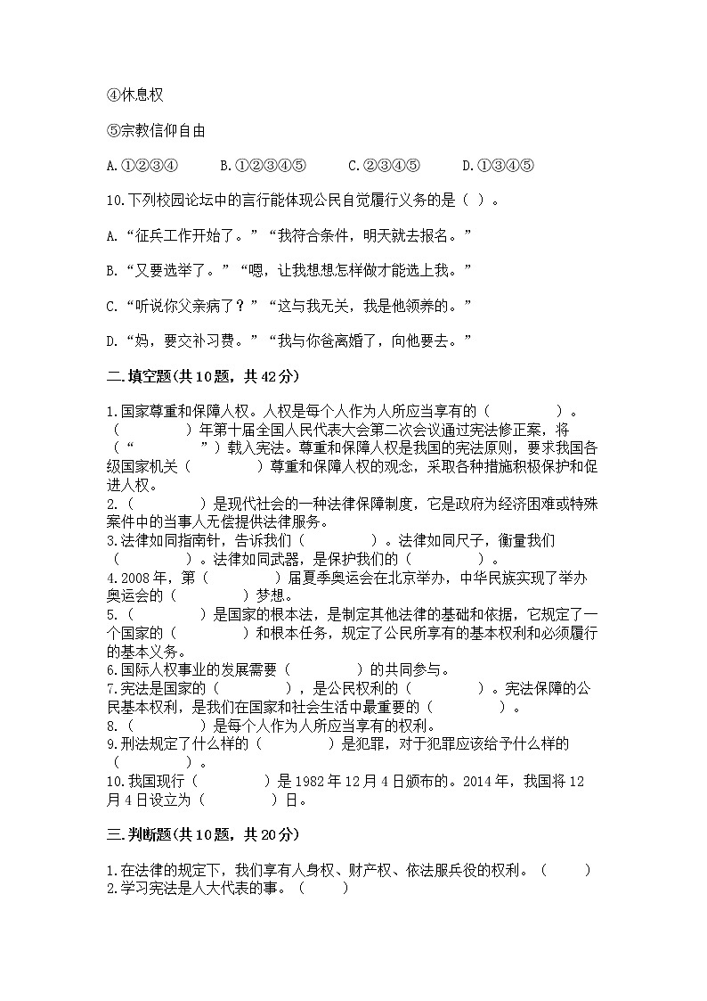 2022六年级上册道德与法治 期中测试卷附答案（预热题）03