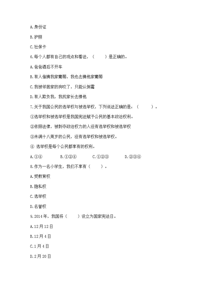 2022六年级上册道德与法治 期中测试卷（实用）word版02