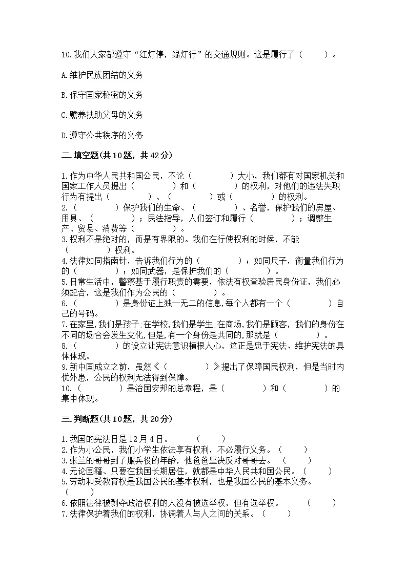 2022六年级上册道德与法治 期中测试卷（实用）word版03