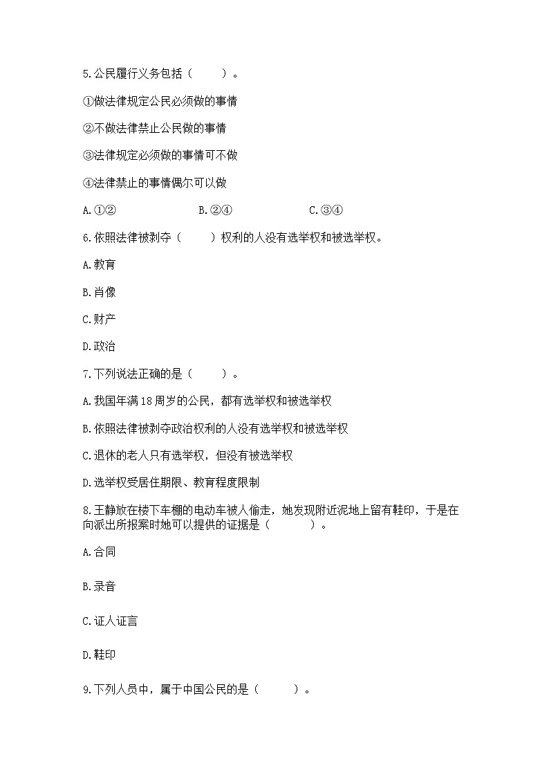 2022六年级上册道德与法治 期中测试卷【必考】第2页