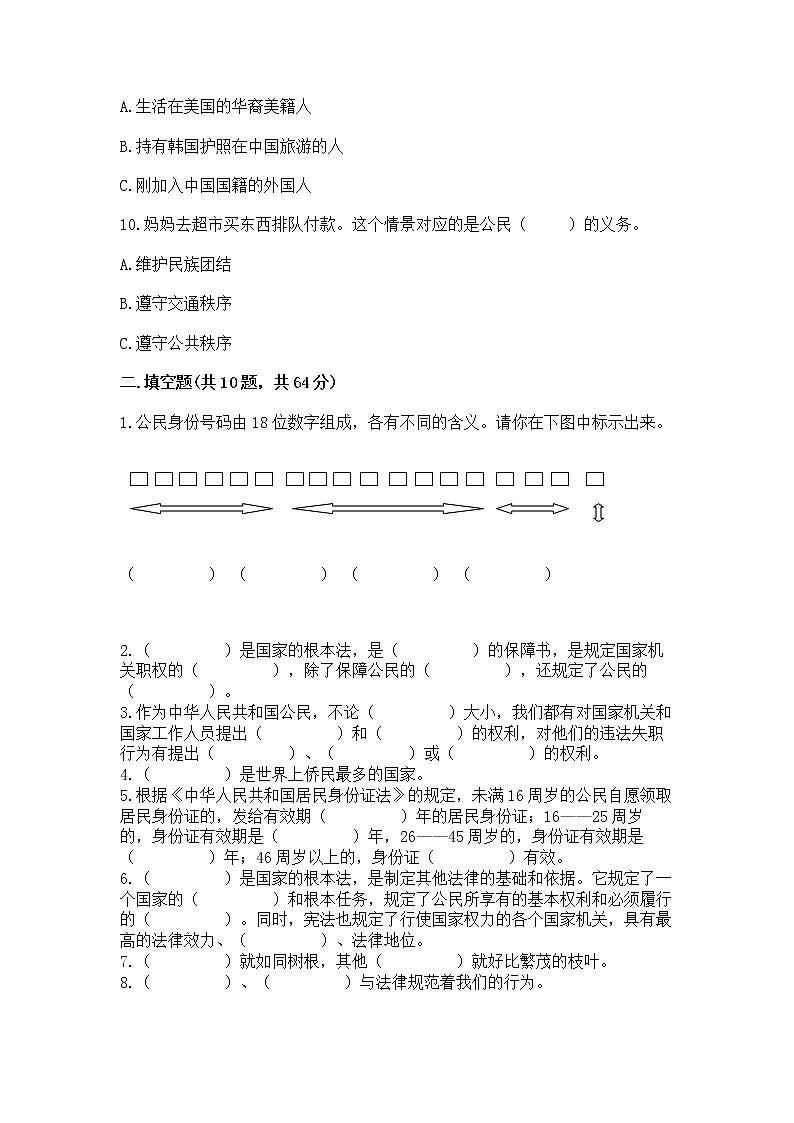 2022六年级上册道德与法治 期中测试卷【必考】第3页