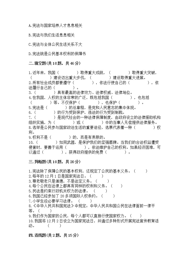 2022六年级上册道德与法治 期中测试卷带答案（精练）第3页