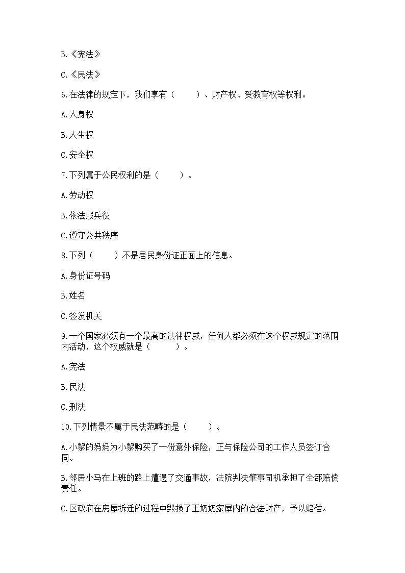 2022六年级上册道德与法治 期中测试卷附参考答案（a卷）第2页