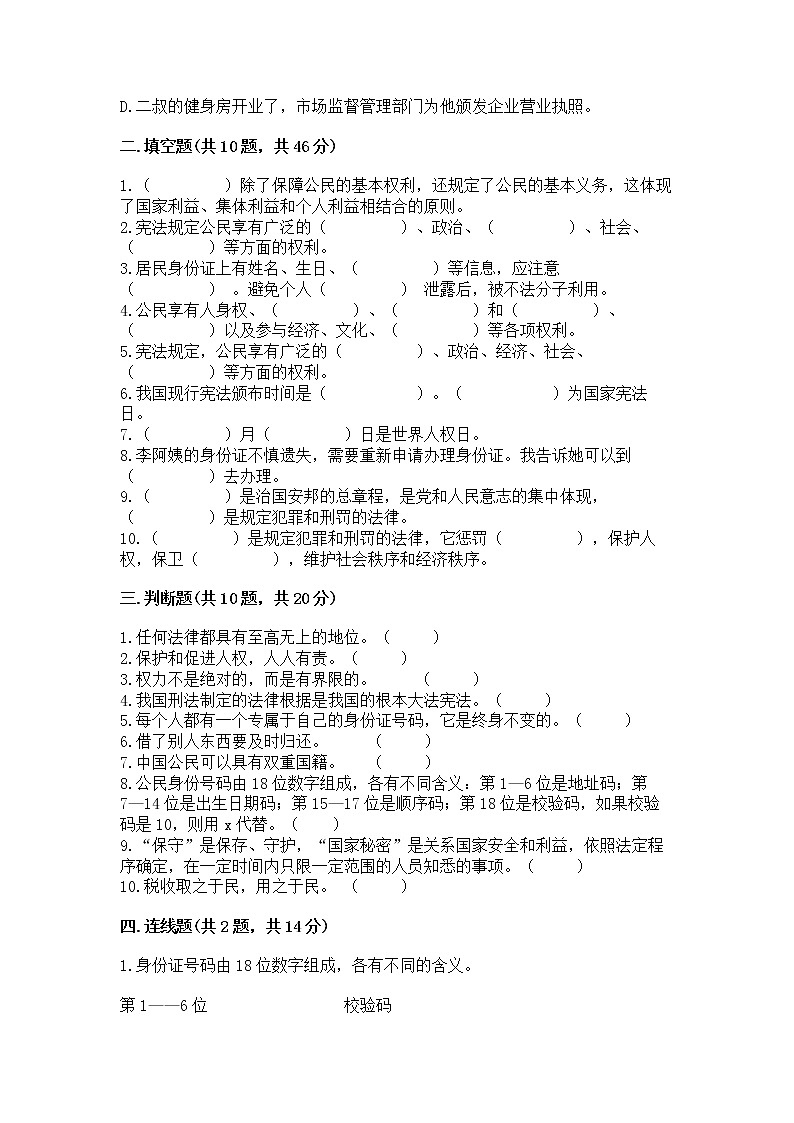 2022六年级上册道德与法治 期中测试卷附参考答案（a卷）第3页