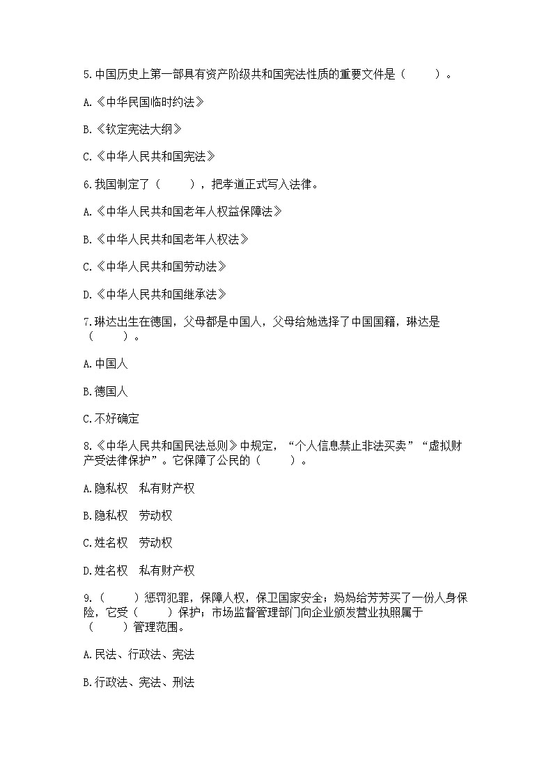 2022部编版六年级上册道德与法治期中测试卷及一套参考答案02