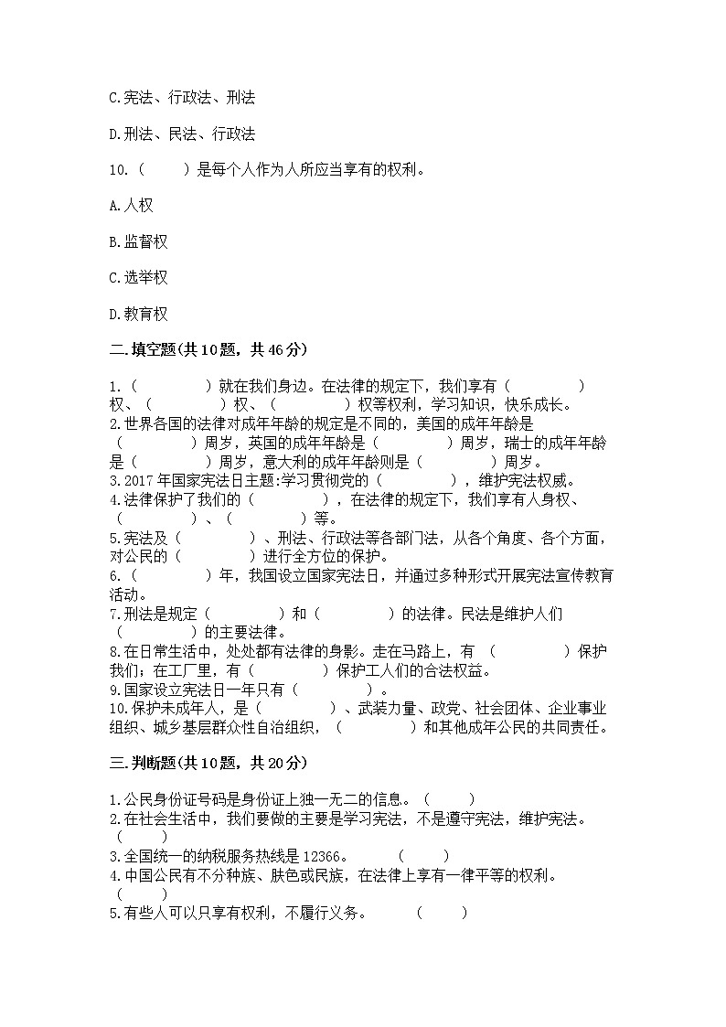 2022部编版六年级上册道德与法治期中测试卷及一套参考答案03