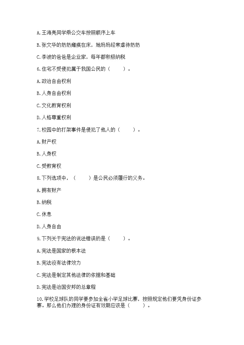 2022六年级上册道德与法治 期中测试卷附答案第2页