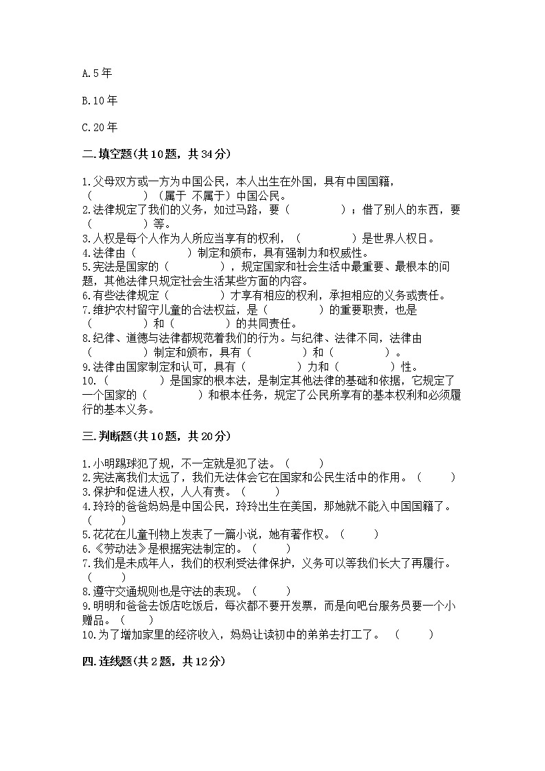 2022六年级上册道德与法治 期中测试卷附答案第3页