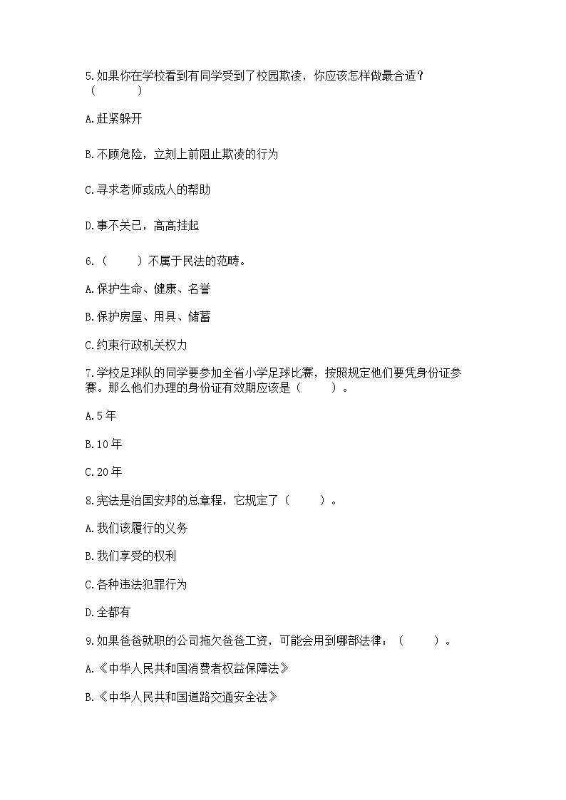 2022部编版六年级上册道德与法治期中测试卷及答案【易错题】02