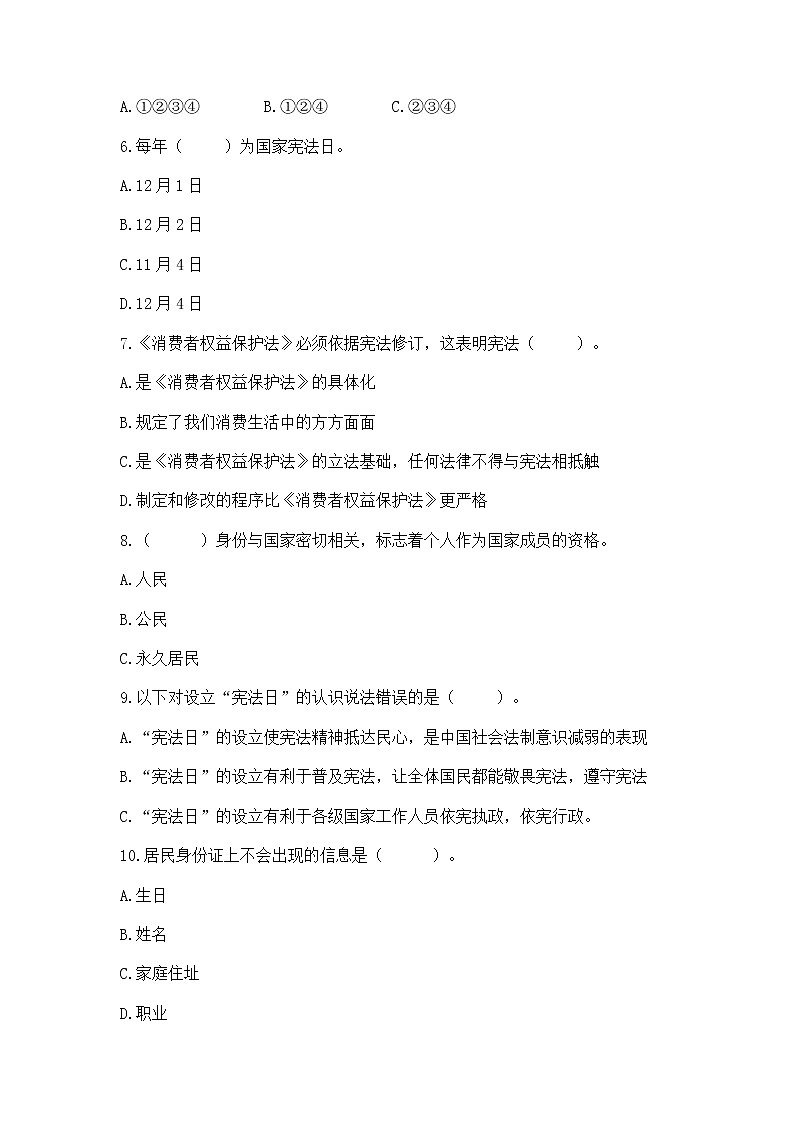 2022部编版六年级上册道德与法治期中测试卷完整参考答案02